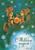 Открытки времен СССР