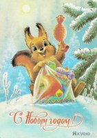 Открытки времен СССР