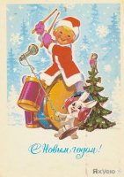 Открытки времен СССР