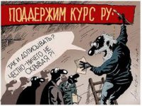 Крестик снять, или трусы надеть