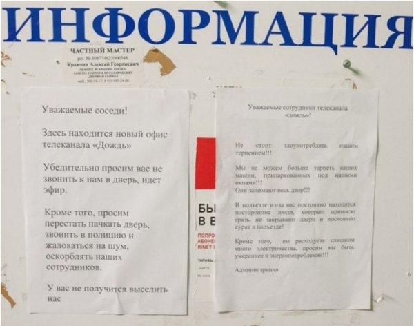 Телеканал «Дождь» мешает людям в жилом доме на Садово-Кудринской