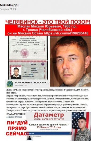 Троицкий бандеровец Маслак приговорен к году в колонии