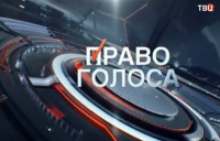 "Право голоса". Россия - Белоруссия: уровень доверия. 23.12.14.