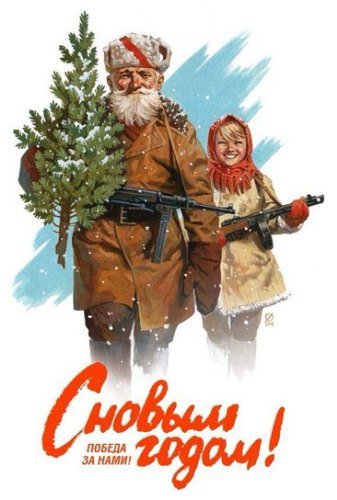 С Новым Годом!!! С Новым Годом!!!