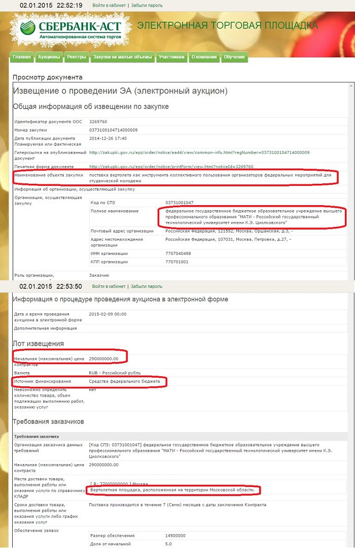 Внимание: студентам срочно нужен вертолет! За 5 миллионов долларов