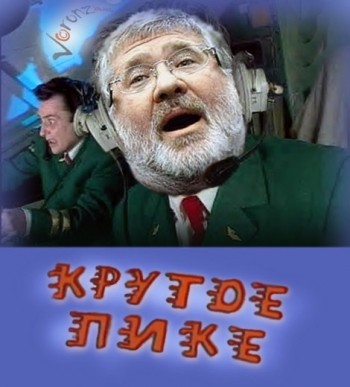 Коломойский теряет миллионы из-за ссоры с Москвой