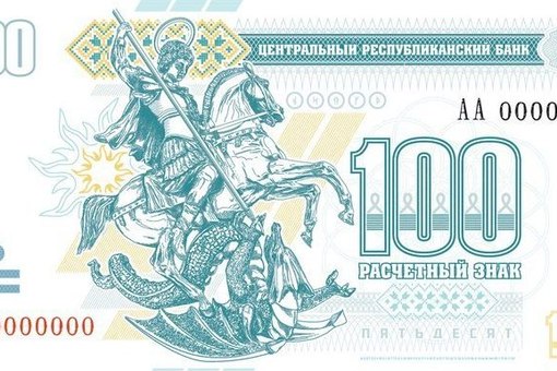 Когда Донбасс введёт свою валюту? Когда Донбасс введёт свою валюту?