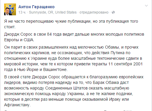 Потеря берегов: Геращенко оскалился на хозяев, разглядев в Обаме карлика Потеря берегов: Геращенко оскалился на хозяев, разглядев в Обаме карлика