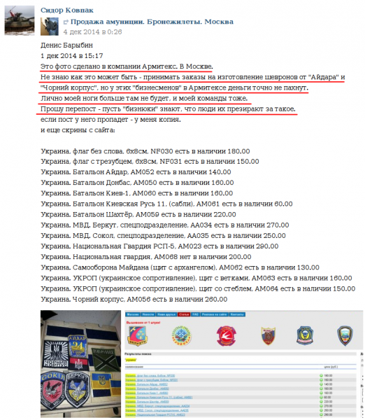 Московская фирма делает нашивки для карателей хунты Московская фирма делает нашивки для карателей хунты