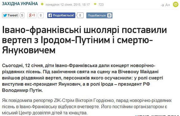 У юных бандеровцев на Прикарпатье смерть - Янукович, Ирод - Путин У юных бандеровцев на Прикарпатье смерть - Янукович, Ирод - Путин