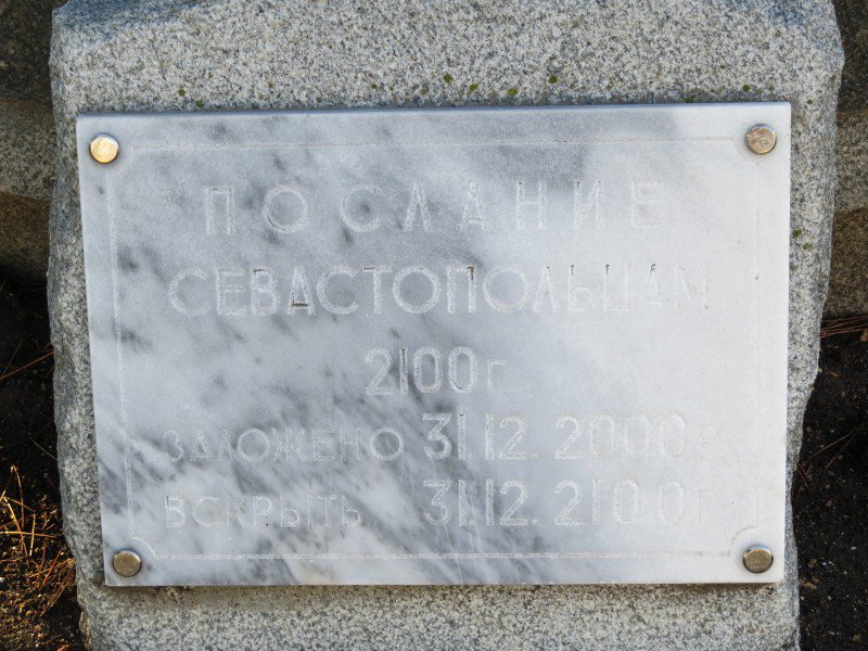 Сколько можно издеваться над историей Севастополя!? (фото) Сколько можно издеваться над историей Севастополя!? (фото)