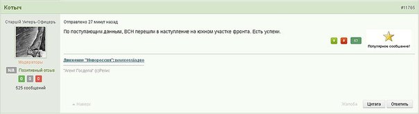 Армия Новороссии перешла в контрнаступление на южном фронте, есть успехи