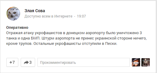 Украинская армия начала контрнаступление на аэропорт Донецка