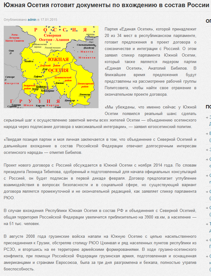 Южная осетия Южная осетия