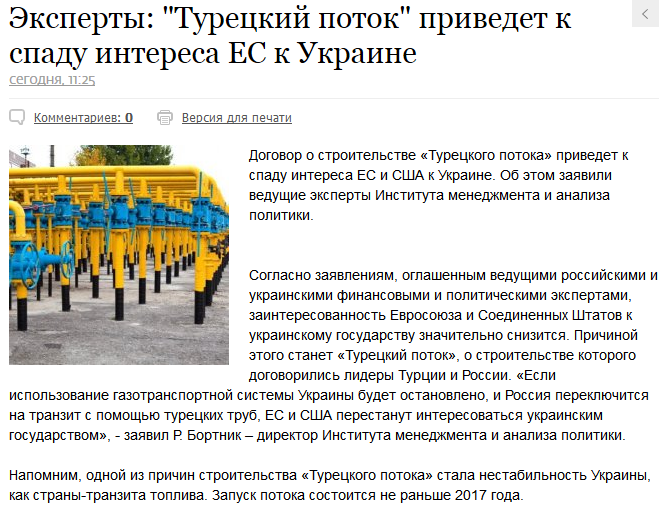 "Турецкий поток" приведёт к спаду интереса ЕС к Украине. "Турецкий поток" приведёт к спаду интереса ЕС к Украине.