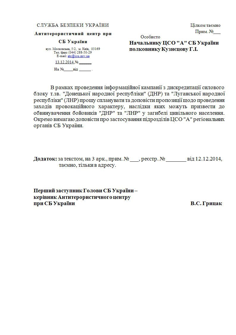 КиберБеркут получил доступ к секретным документам Управления СБУ в Донецкой области