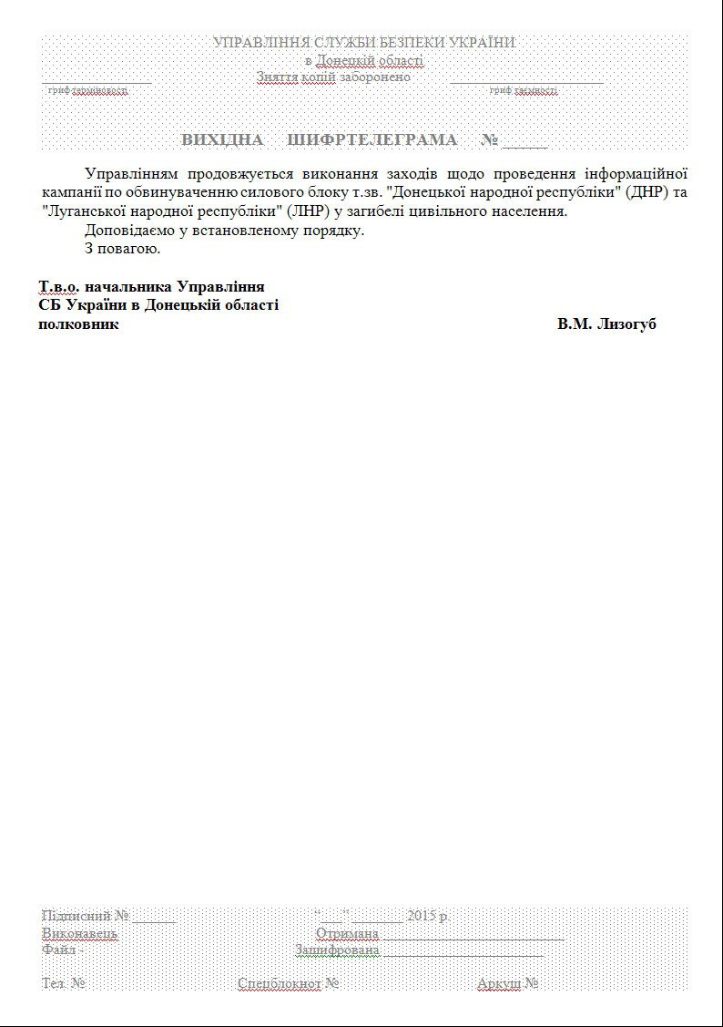 КиберБеркут получил доступ к секретным документам Управления СБУ в Донецкой области