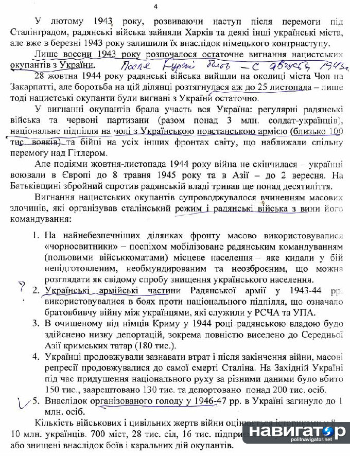 Власти Украины запретили праздновать годовщину освобождения от фашистов (ДОКУМЕНТ) Власти Украины запретили праздновать годовщину освобождения от фашистов (ДОКУМЕНТ)