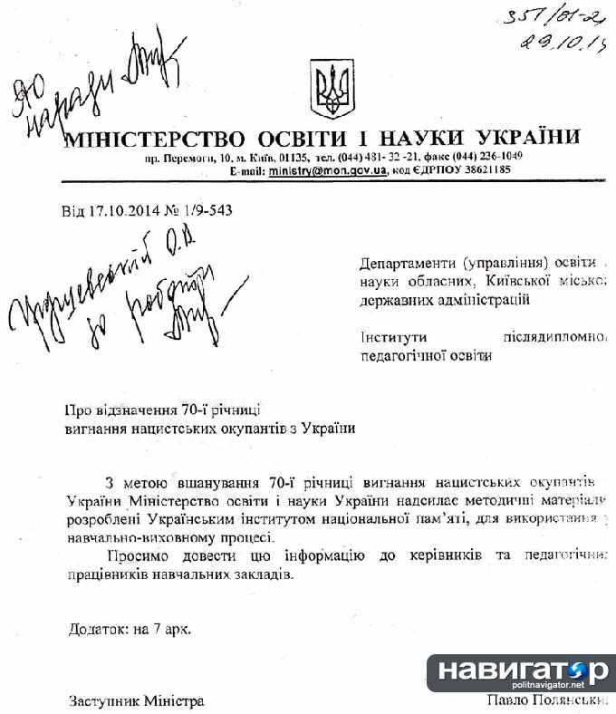 Власти Украины запретили праздновать годовщину освобождения от фашистов (ДОКУМЕНТ) Власти Украины запретили праздновать годовщину освобождения от фашистов (ДОКУМЕНТ)