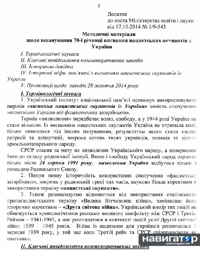 Власти Украины запретили праздновать годовщину освобождения от фашистов (ДОКУМЕНТ) Власти Украины запретили праздновать годовщину освобождения от фашистов (ДОКУМЕНТ)