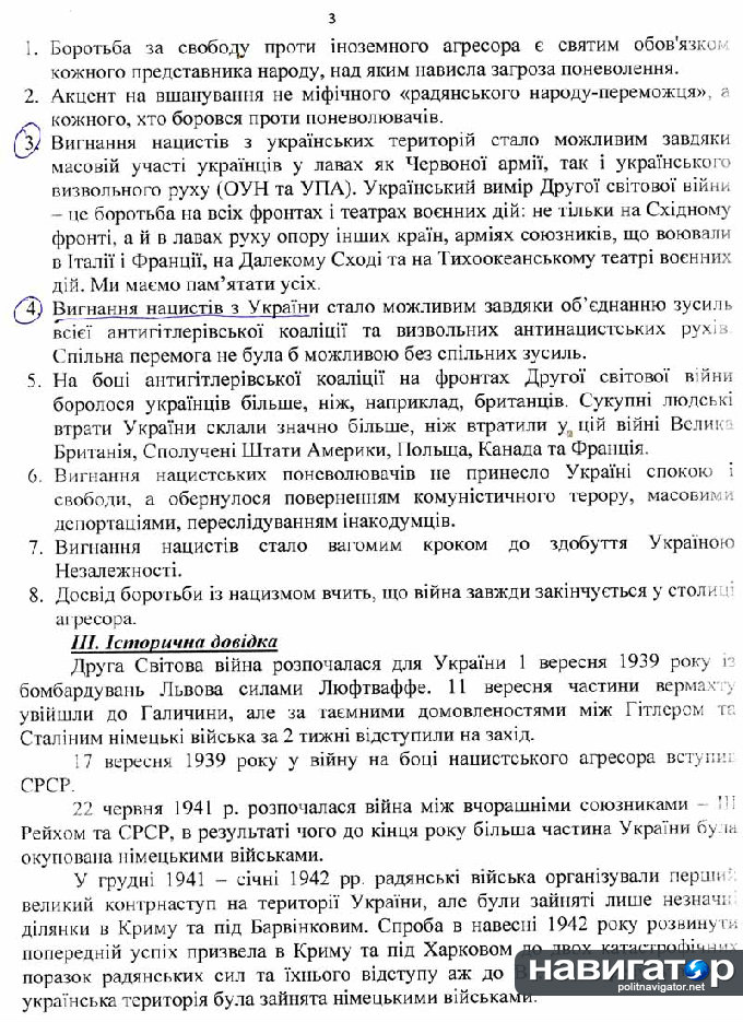 Власти Украины запретили праздновать годовщину освобождения от фашистов (ДОКУМЕНТ) Власти Украины запретили праздновать годовщину освобождения от фашистов (ДОКУМЕНТ)
