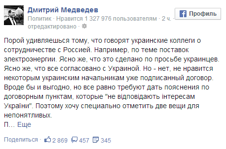 Россия может увеличить цены на электроэнергию для Украины, если Киев они не устраивают Россия может увеличить цены на электроэнергию для Украины, если Киев они не устраивают