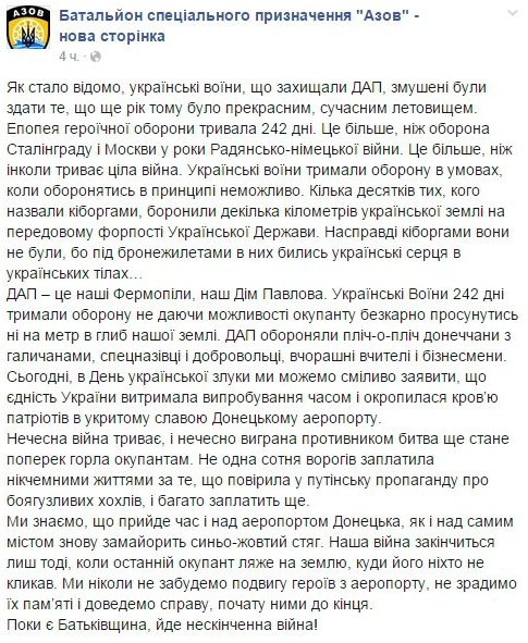 Киборги официально сообщили об уходе из донецкого аэропорта Киборги официально сообщили об уходе из донецкого аэропорта