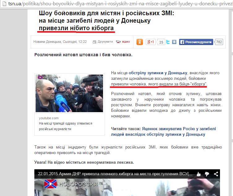 ТСН сливает «киборгов»? ТСН сливает «киборгов»?