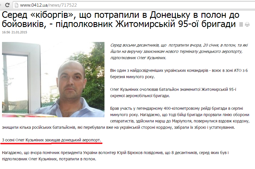 ТСН сливает «киборгов»? ТСН сливает «киборгов»?