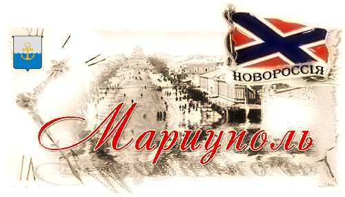 Мариуполь 24-01-2015