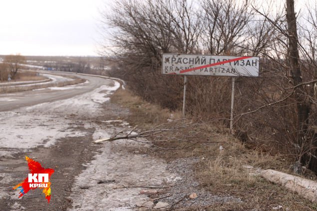 Жители Красного партизана: Нас не поставят на колени — жили и будем жить!