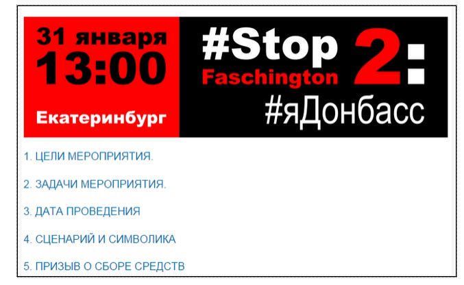 Напоминаю - #ЯДонбасс - новая акция 31 января 2015 Напоминаю - #ЯДонбасс - новая акция 31 января 2015