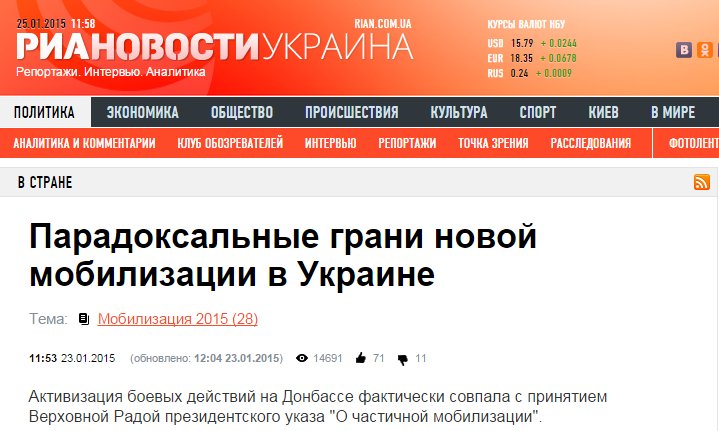 Парадоксальные грани новой мобилизации в Украине