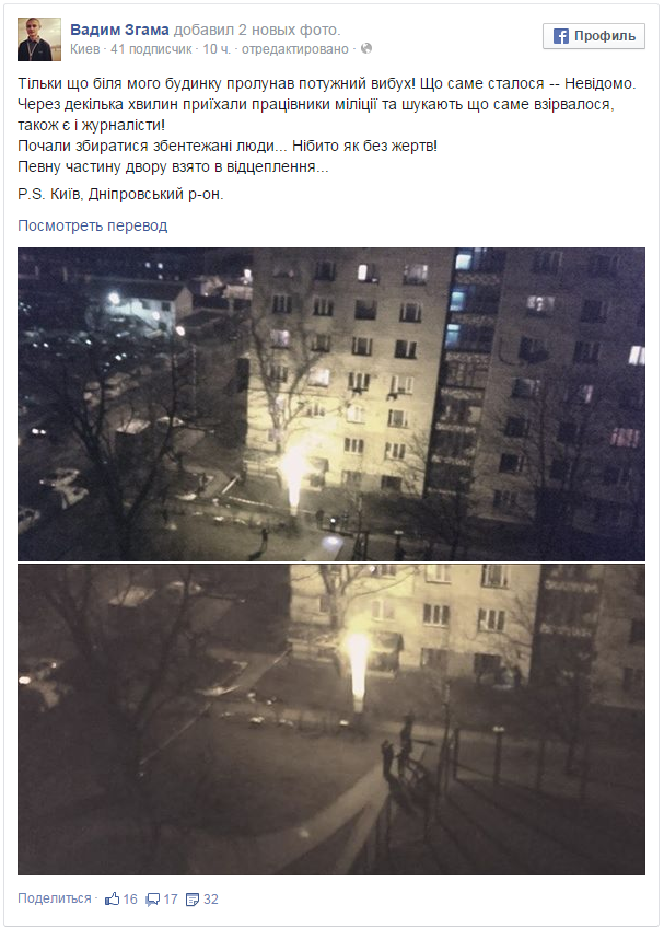 Ночью в Днепровском районе Киева прогремел взрыв Ночью в Днепровском районе Киева прогремел взрыв