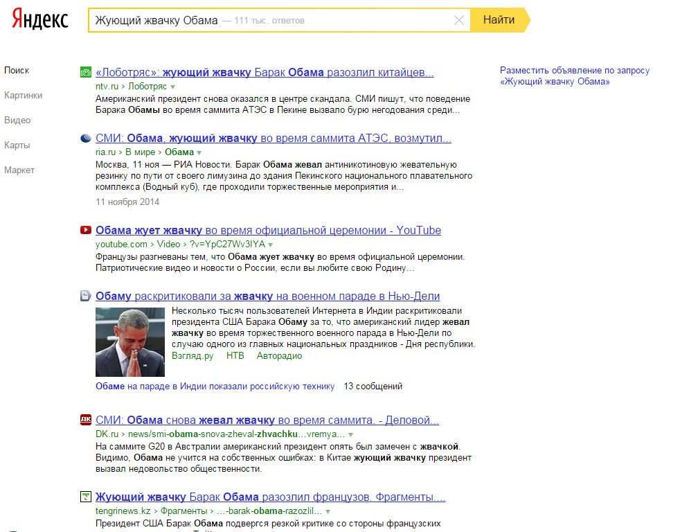 Жующий жвачку Обама оскорбил индийцев Жующий жвачку Обама оскорбил индийцев