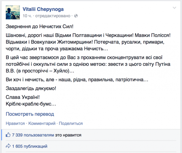 Паника по-единоукраински: Свидомые патриоты призывают нечистую силу