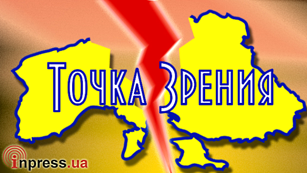 Есть в Европе и такая точка зрения на Украину Есть в Европе и такая точка зрения на Украину