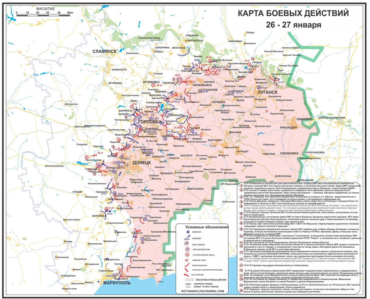 Сводки от ополчения Новороссии 28.01.2015