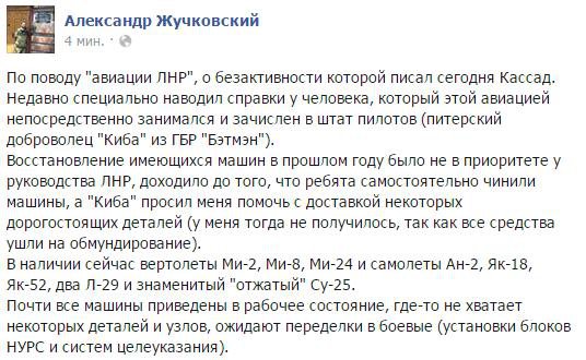 Донбасс: борьба за господство в воздухе. Пока в информационном пространстве Донбасс: борьба за господство в воздухе. Пока в информационном пространстве