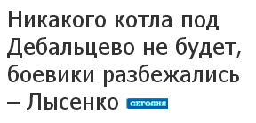 Врет как Лысенко на Луну Врет как Лысенко на Луну
