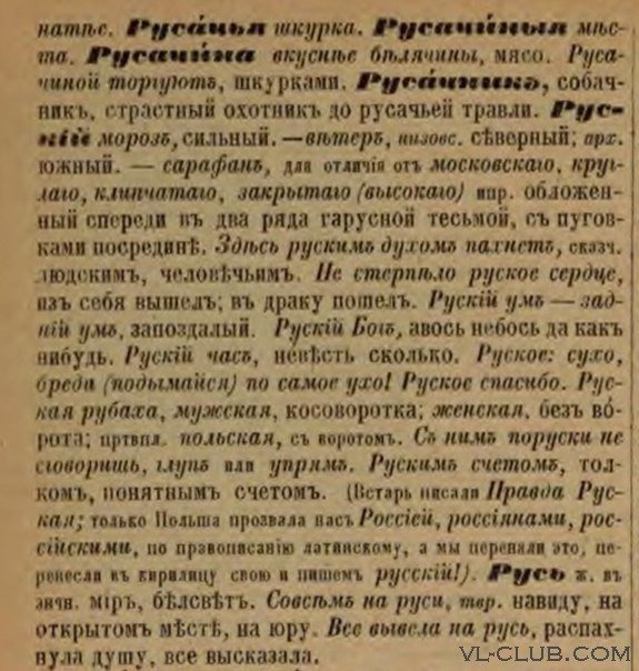 Возвращаясь к истокамъ: БеЗ или БеС... РуССкий или РуСкий?..