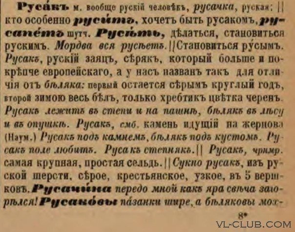 Возвращаясь к истокамъ: БеЗ или БеС... РуССкий или РуСкий?..