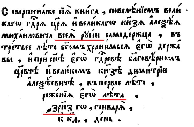 Возвращаясь к истокамъ: БеЗ или БеС... РуССкий или РуСкий?..