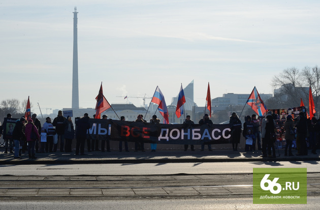 В Екатеринбурге прошел митинг у консульства США из-за конфликта на Украине