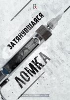 Волшебный пендель от саудитов поможет России слезть с нефтяной иглы