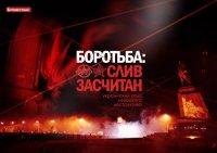 Боротьба (Украина)