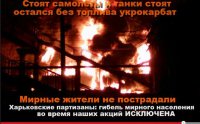 Харьков. Партизаны. Вопросы-ответы. Харьков. Партизаны. Вопросы-ответы.