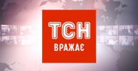 Правда — для слабаков