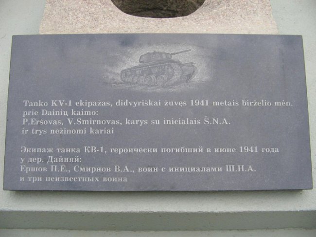 Подвиг экипажа КВ-1 под Расейняем