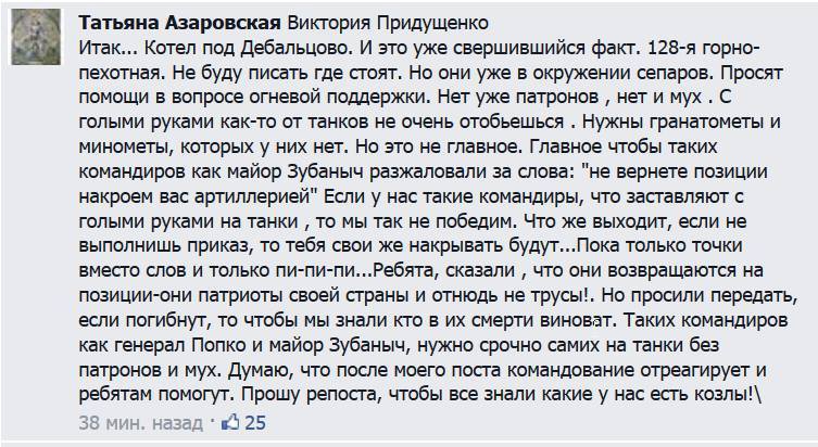 Терпилы за Дебальцево уже назначены. Пэрэмога чы зрада? Терпилы за Дебальцево уже назначены. Пэрэмога чы зрада?